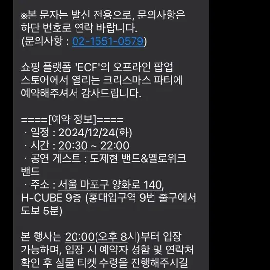 크리스마스 공연 티켓 급처