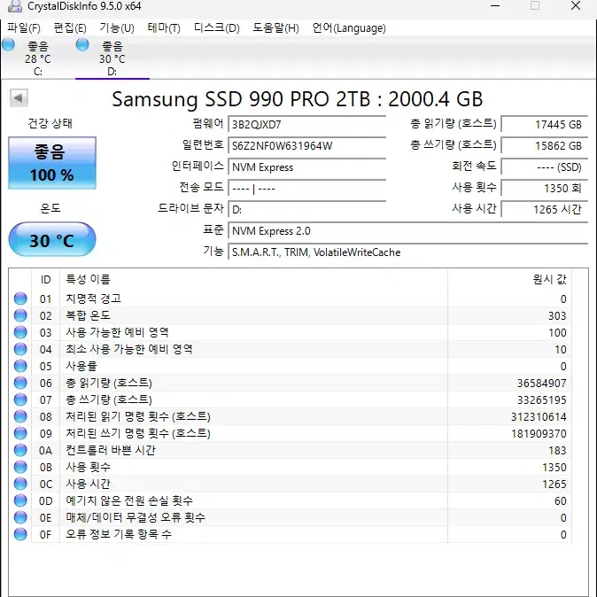 (2TB) 삼성전자 990 PRO M.2 NVMe SSD