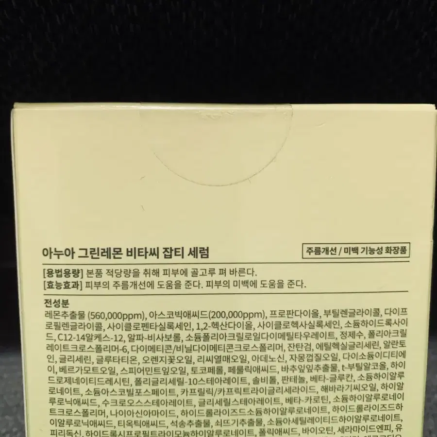 아누아 그린레몬 비타C 20 잡티세럼20g(새제품)