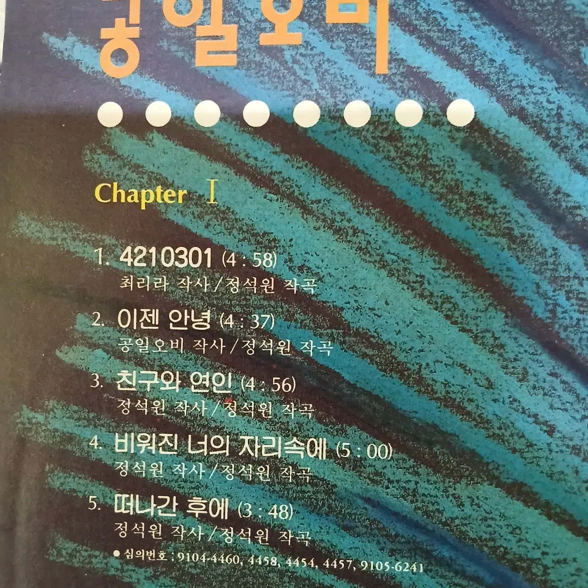 Lp중고 공일오비 015B 2집 음반 판매합니다.