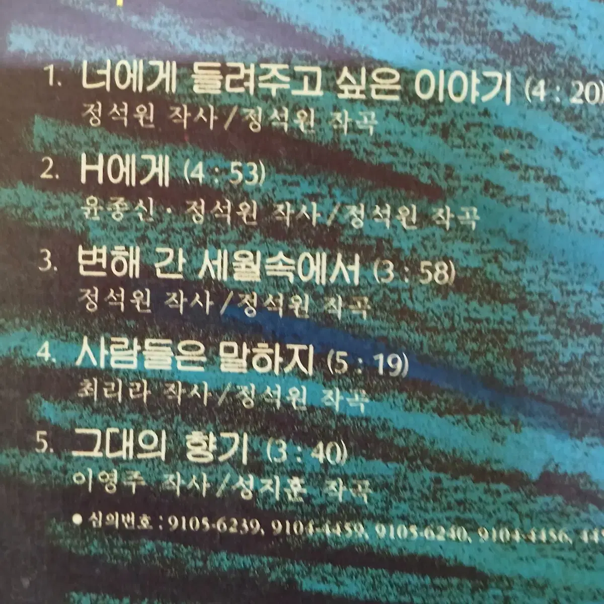 Lp중고 공일오비 015B 2집 음반 판매합니다.