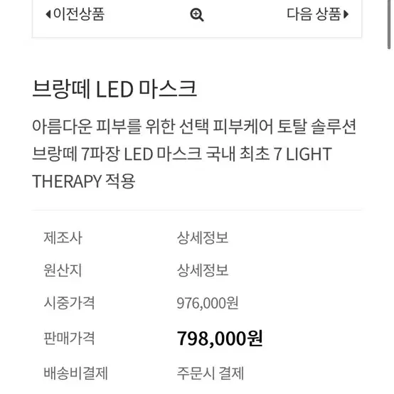 LED마스크