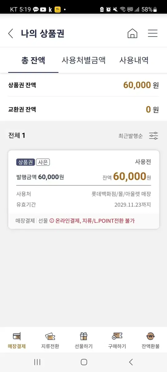 롯데모바일상품권 사은형 6만원권