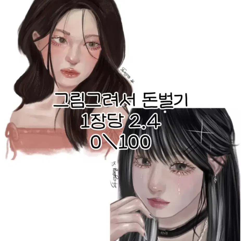 그림 커미션