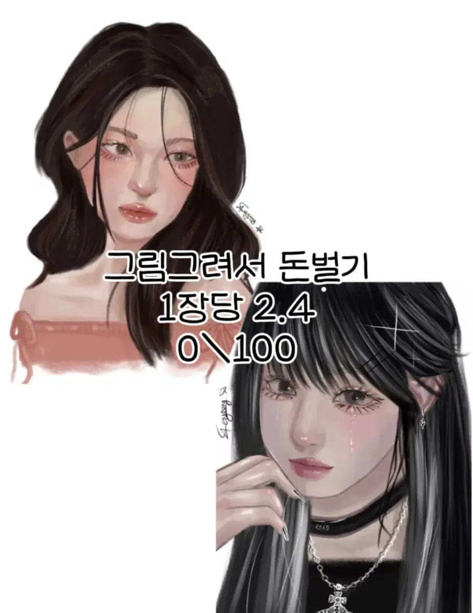 그림 커미션