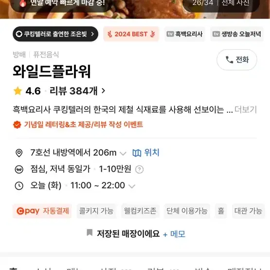 흑백요리사 와일드플라워 금일 예약12/24