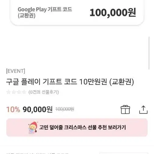 구글기프트카드 86% 삽니다 구글기프트코드 삽니다