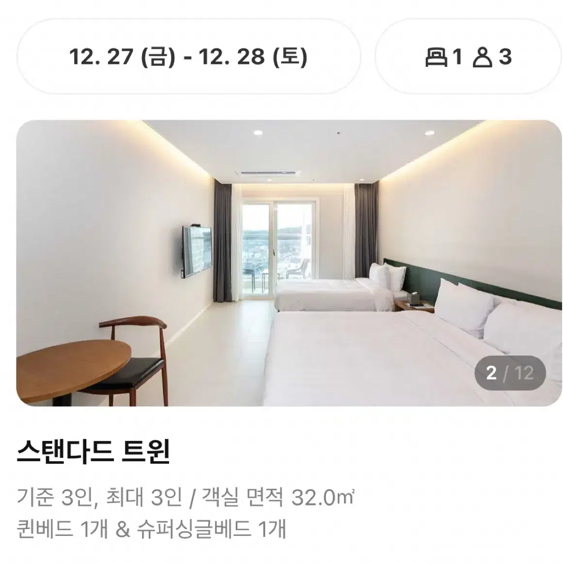 12/27-28 르부르낙산 양양호텔 숙박