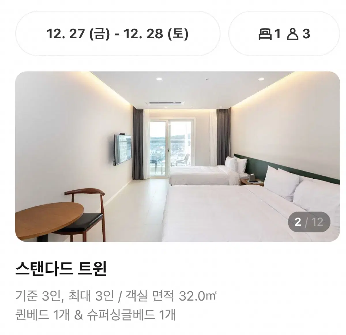 12/27-28 르부르낙산 양양호텔 숙박