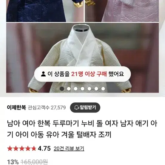 아기 두루마기