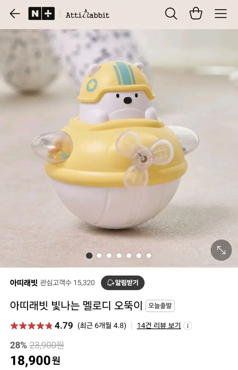 오뚝이 장난감