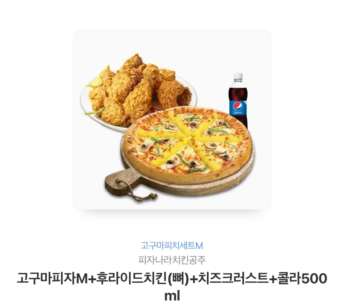 피자나라치킨공주