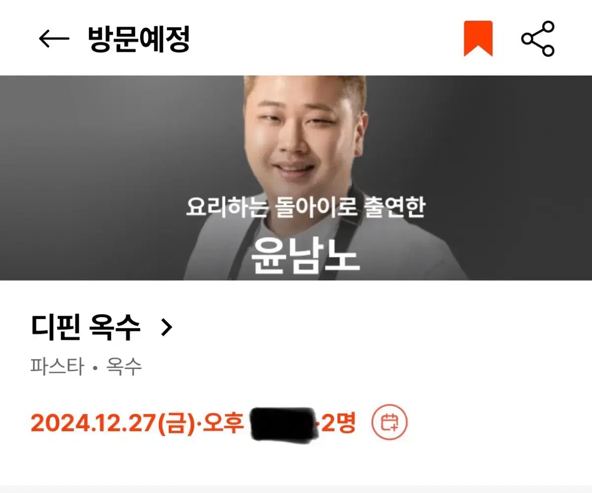 흑백요리사 디핀 옥수 12/27(금) 런치 예약권 양도