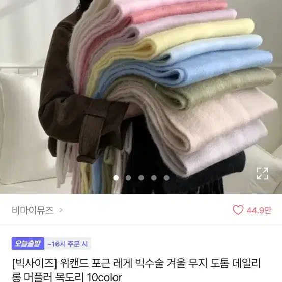 에이블리 비마이뮤즈 롱 머플러 롱 목도리 하늘 민트 블루