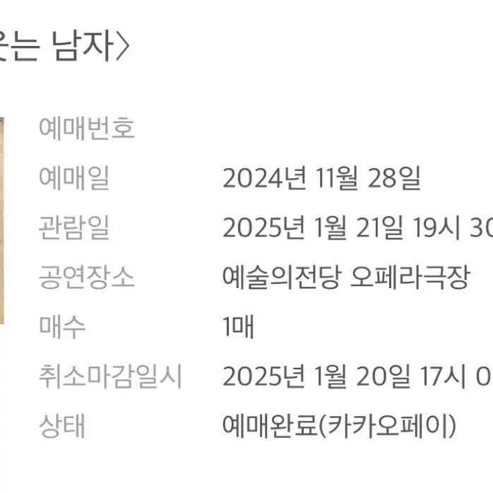 조예할O 원가) 1/21 도영 웃남 1층