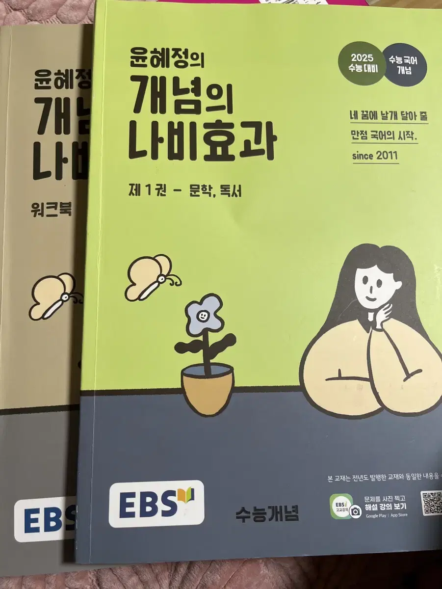 윤혜정의 개념의 나비효과 본교재+워크북