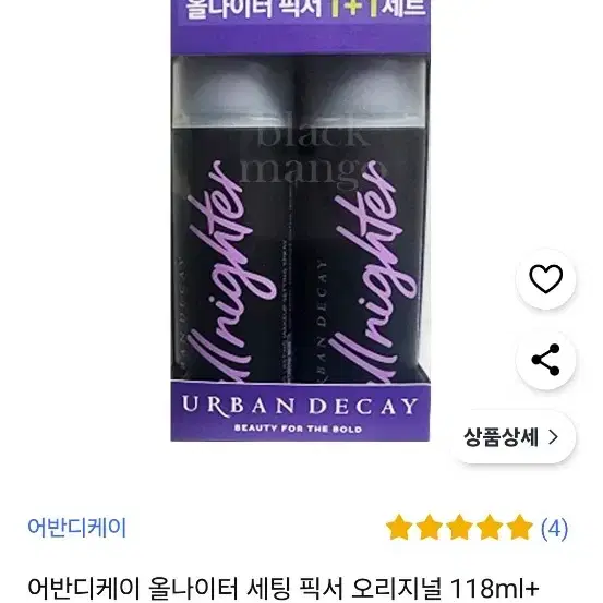 어반디케이 118ml 스프레이 2개 팔아요