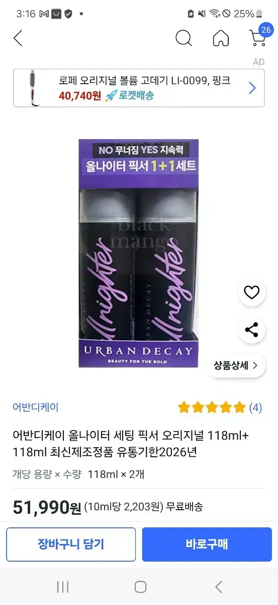 어반디케이 118ml 스프레이 2개 팔아요