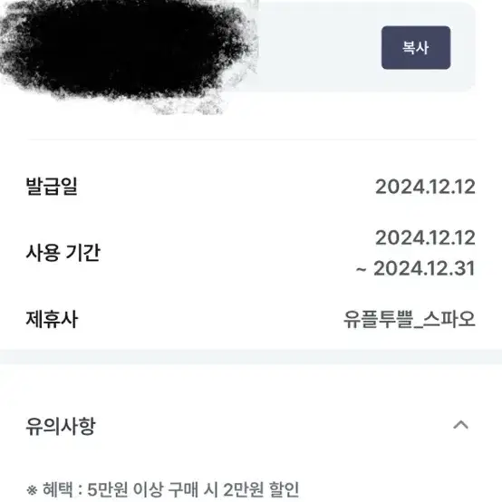 스파오 2만원 할인권