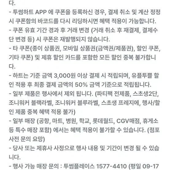 스파오 2만원 할인권