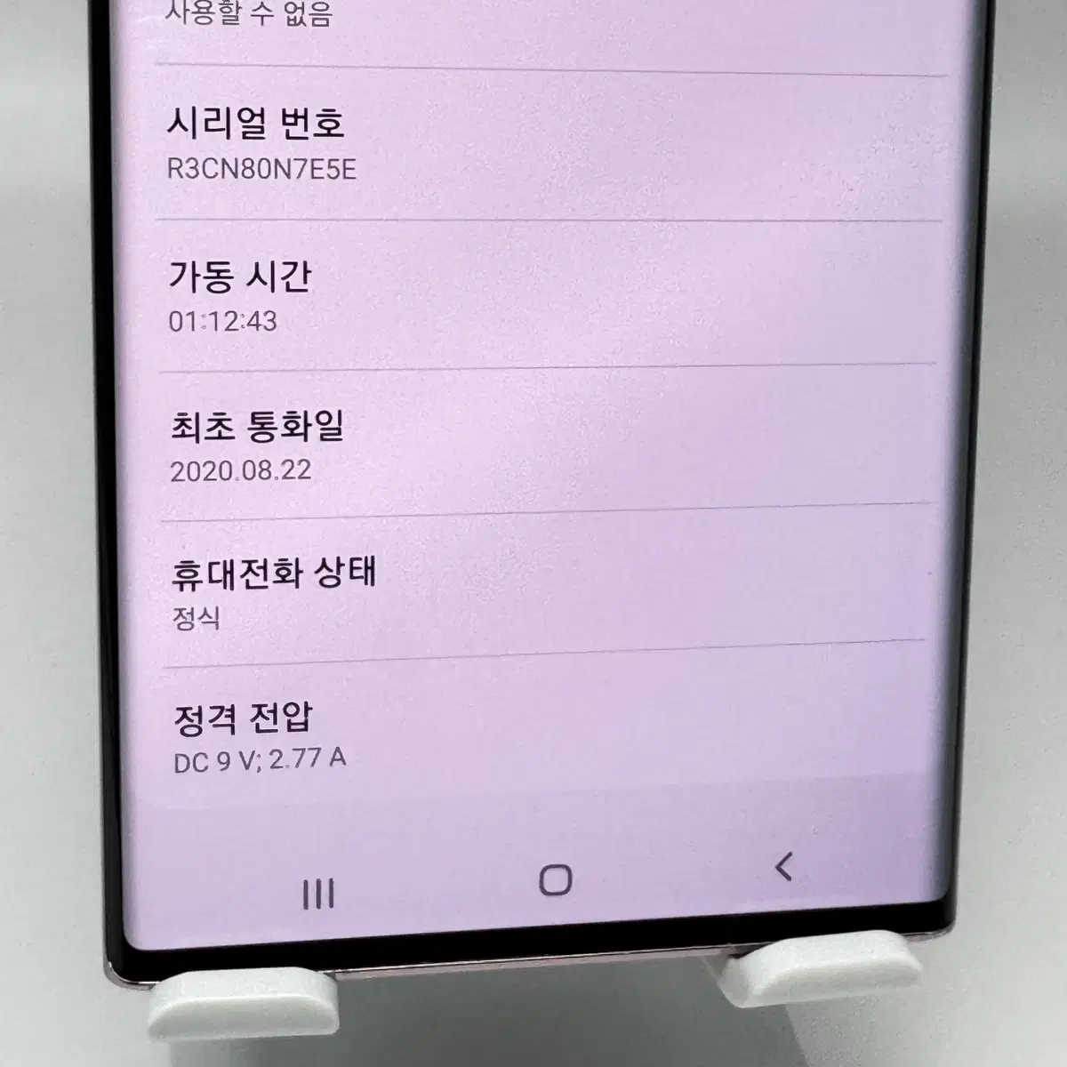 무잔상 A급 갤럭시노트20울트라 5G 256G 브론즈 [품번 114]