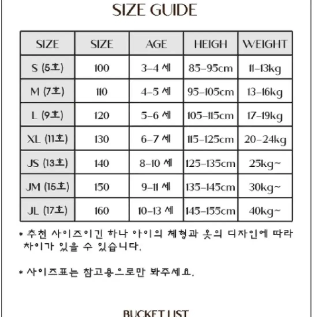 새상품 버킷리스트 나홀로티S 3-4세 추천 유아티셔츠