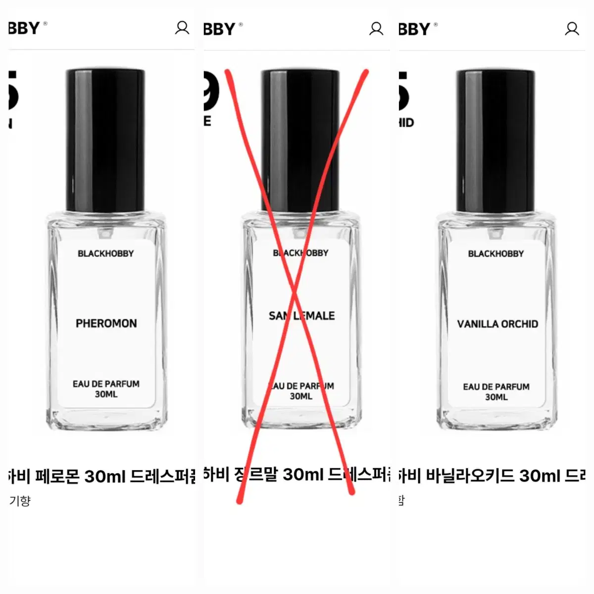 블랙하비 드레스퍼퓸 30ml 페로몬 장르말 바닐라오키드