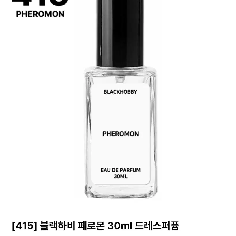 블랙하비 드레스퍼퓸 30ml 페로몬 장르말 바닐라오키드