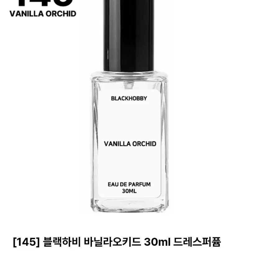 블랙하비 드레스퍼퓸 30ml 페로몬 장르말 바닐라오키드