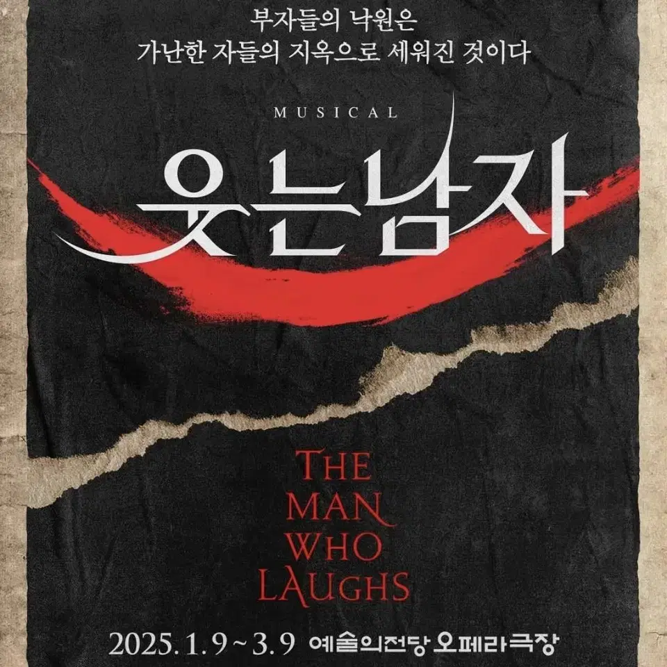 웃는남자 1/30일 박은태 1층 중블 정가 양도합니다!