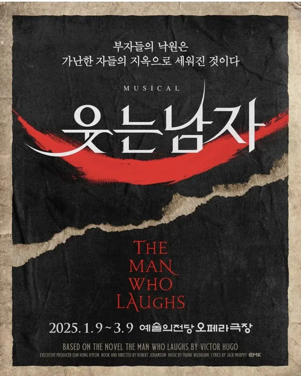 웃는남자 1/30일 박은태 1층 중블 정가 양도합니다!