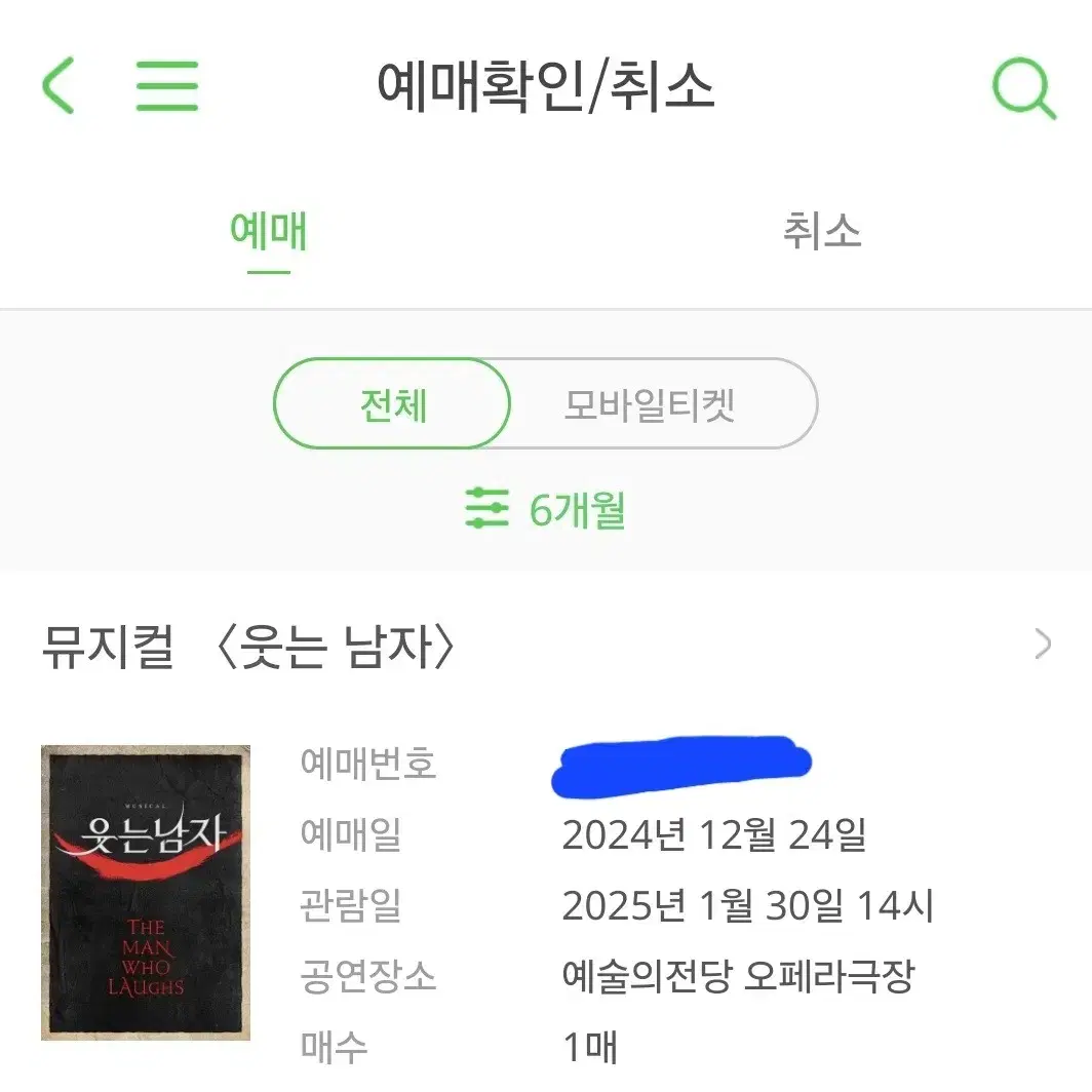 웃는남자 1/30일 박은태 1층 중블 정가 양도합니다!