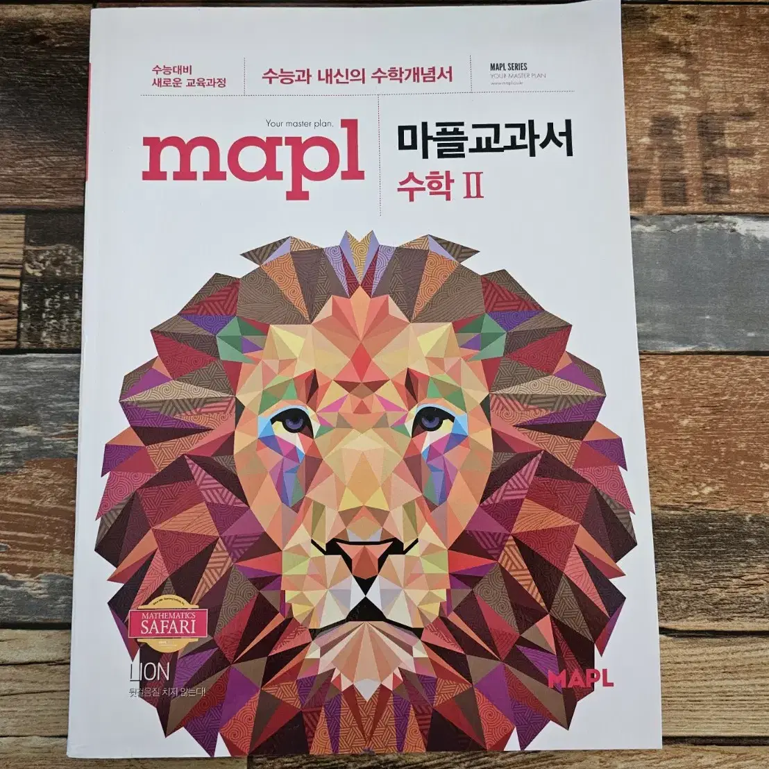 마플교과서 수2(택포13,000원)