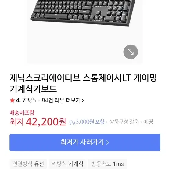 제닉스 기계식 게이밍 키보드 스톰체이서LT 청축 미개봉 새상품