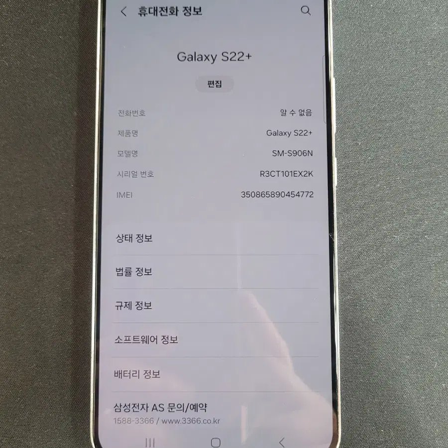 갤럭시S22플러스 256G 중고폰 공기계