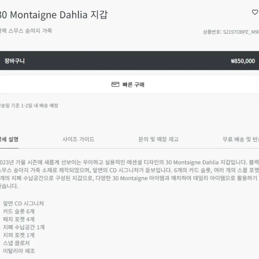 디올 30 Montaigne Dahlia 지갑