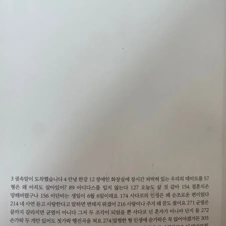 한강 후부키 동맠 소장본