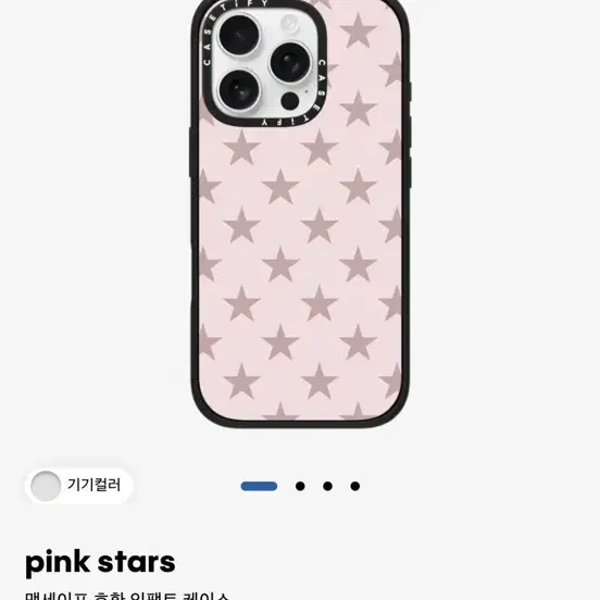 케이스티파이 16pro pink stars