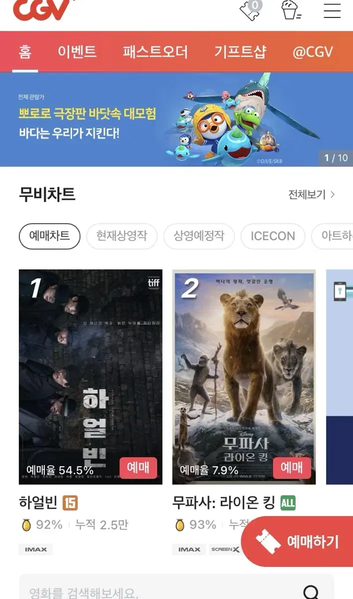 CGV 2명 영화 대리 예매