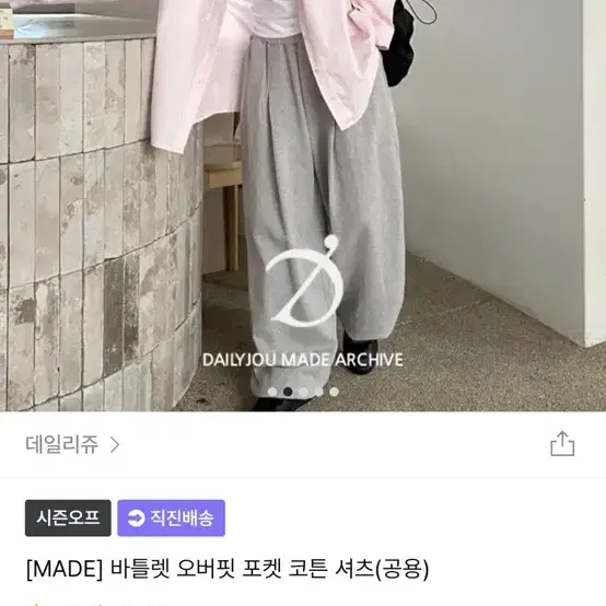 베이비핑크 셔츠