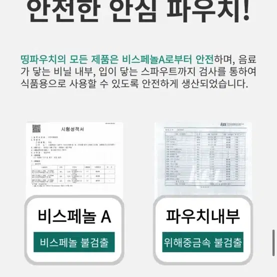 띵파우치 (외출시 이유식 퓨레 소분용으로 좋아요)