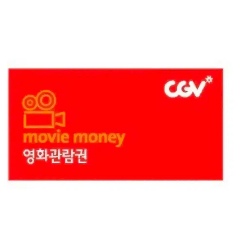 CGV 영화관람권 예매권