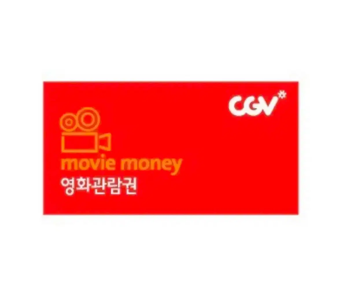 CGV 영화관람권 예매권