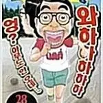 원조괴짜가족 1~28 완결 =중고만화책판매합니다=