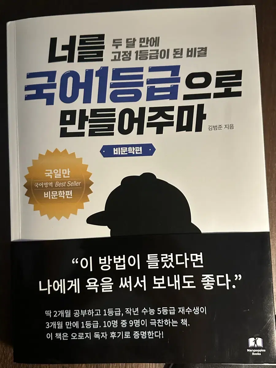 너를국어1등급으로만들어주마 비문학편