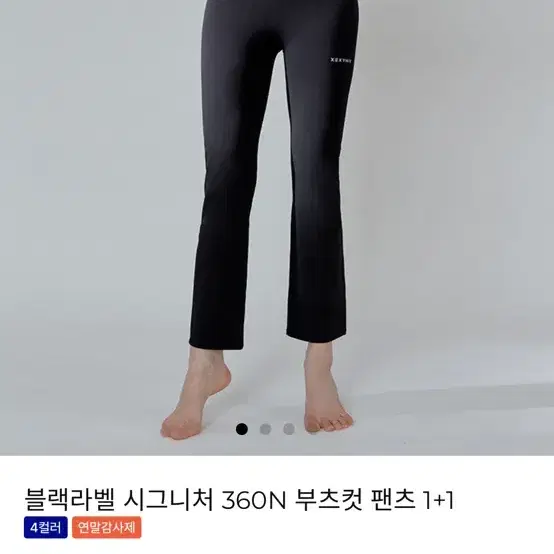 젝시믹스 360n 부츠컷 레깅스 팬츠 블랙, 그레이