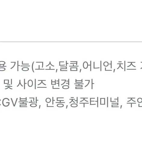 CGV 팝콘M(모든 맛 가능)