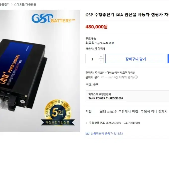 자동차, 캠핑카 차량 GSP 주행충전기 60A (최신형)-새상품