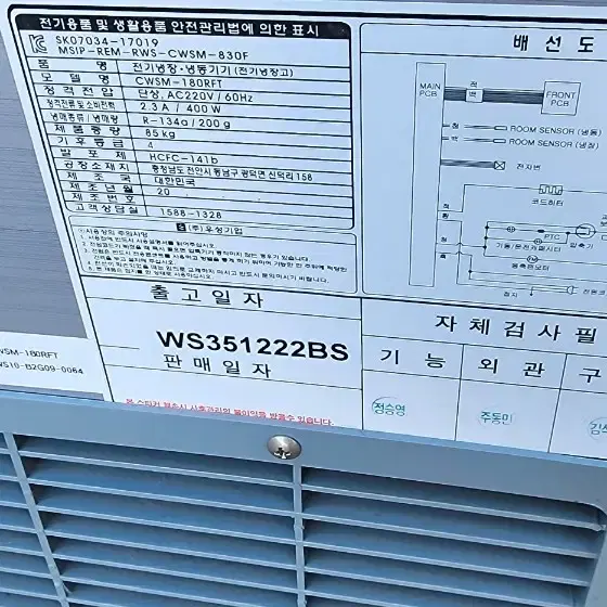 테이블냉동냉장1800 23년식 인천