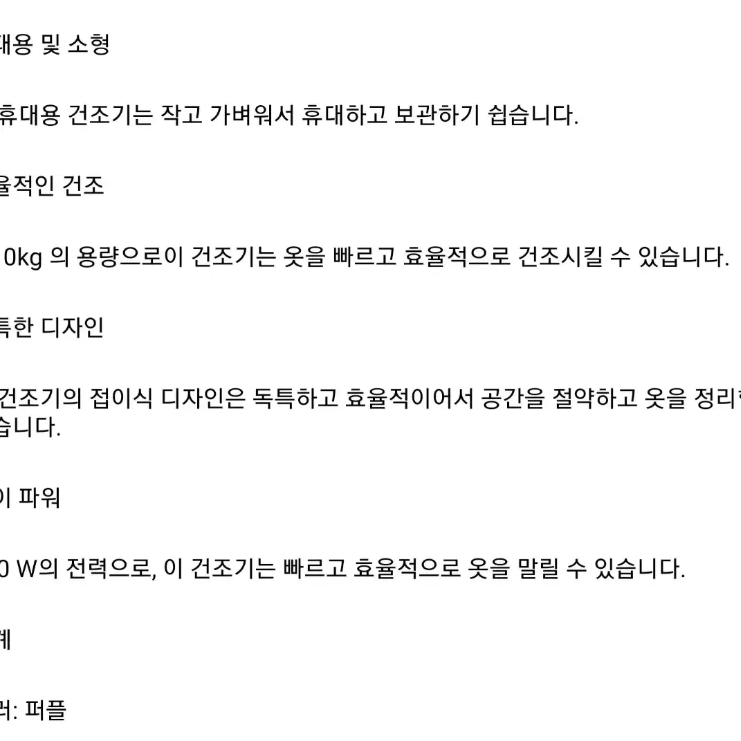 소형 건조기 스타일러 의류관리기 여행용 건조기